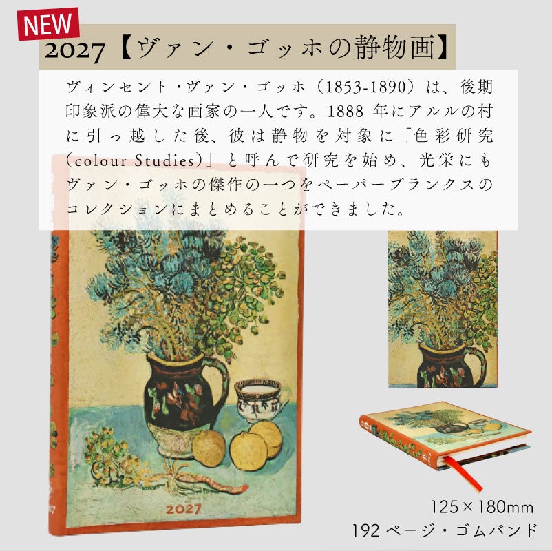 【2027】ペーパーブランクス 2027年 ダイアリー 【ミディ】サイズ 　月間インディックスシールプレゼント スケジュール帳 　Paperblanks 125×180mm 130×180mm プレゼント