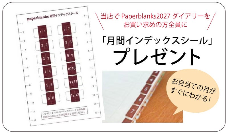 【2027】ペーパーブランクス 2027年 ダイアリー 【ミディ】サイズ 　月間インディックスシールプレゼント スケジュール帳 　Paperblanks 125×180mm 130×180mm プレゼント