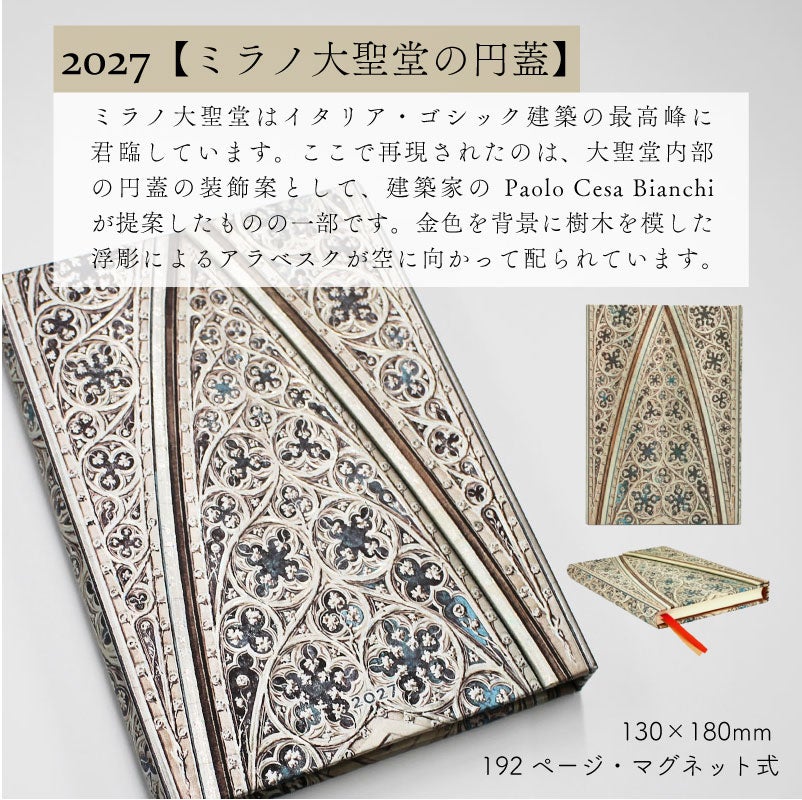 【2027】ペーパーブランクス 2027年 ダイアリー 【ミディ】サイズ 　月間インディックスシールプレゼント スケジュール帳 　Paperblanks 125×180mm 130×180mm プレゼント