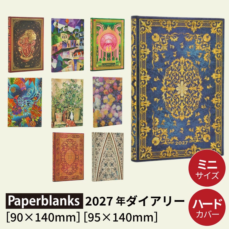 【2027】ペーパーブランクス 2027年 ダイアリー 【ミニ】サイズ　スケジュール帳　 Paperblanks
