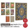 【2027】ペーパーブランクス 2027年 ダイアリー 【ミニ】サイズ　スケジュール帳　 Paperblanks