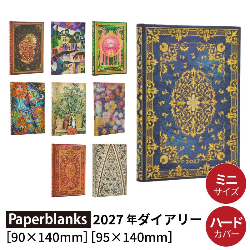 【2027】ペーパーブランクス 2027年 ダイアリー 【ミニ】サイズ　スケジュール帳　 Paperblanks
