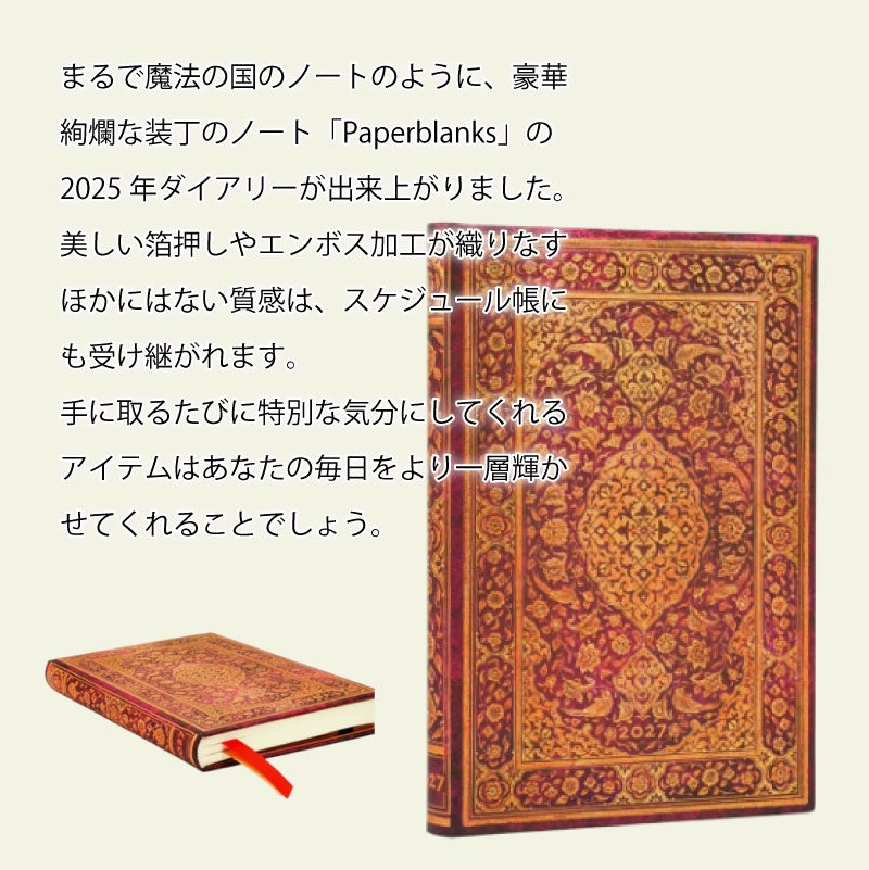 【2027】ペーパーブランクス 2027年 ダイアリー 【ミニ】サイズ　スケジュール帳　 Paperblanks