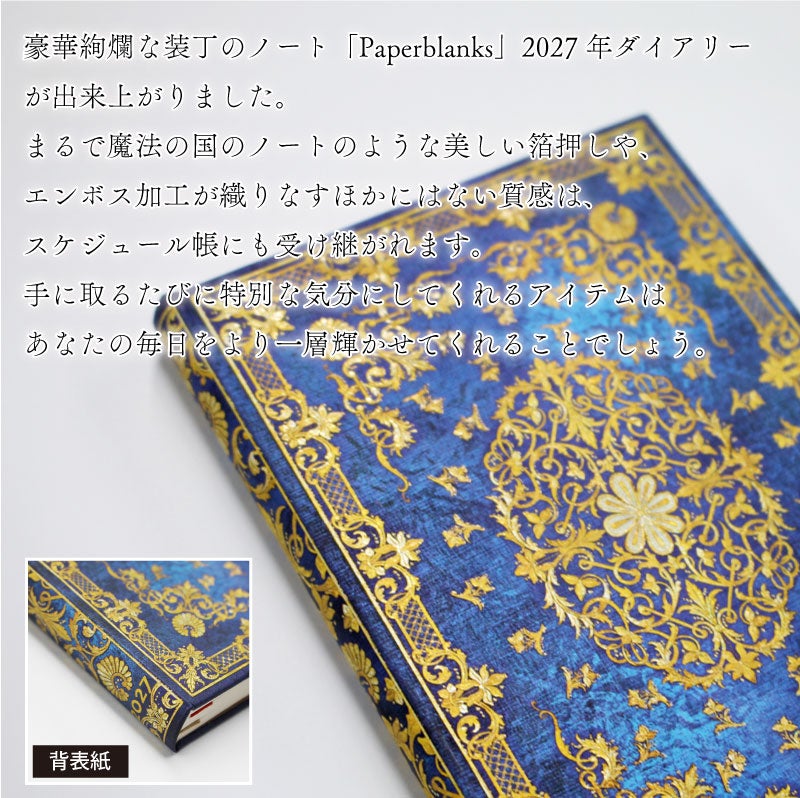 【2027】ペーパーブランクス 2027年 ダイアリー 【ミニ】サイズ　スケジュール帳　 Paperblanks