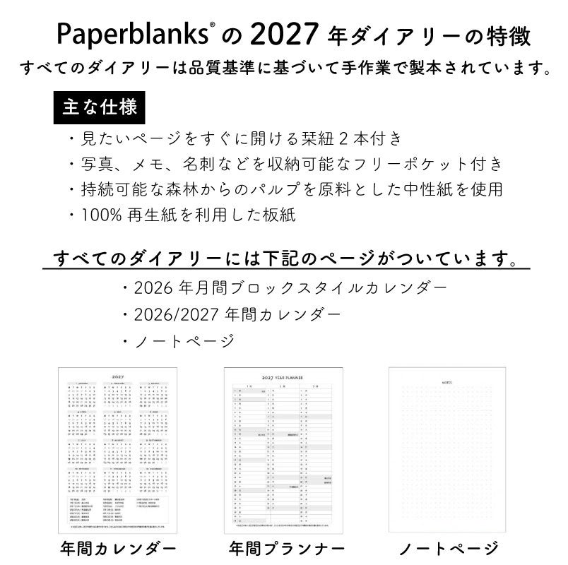 【2027】ペーパーブランクス 2027年 ダイアリー 【ミニ】サイズ　スケジュール帳　 Paperblanks