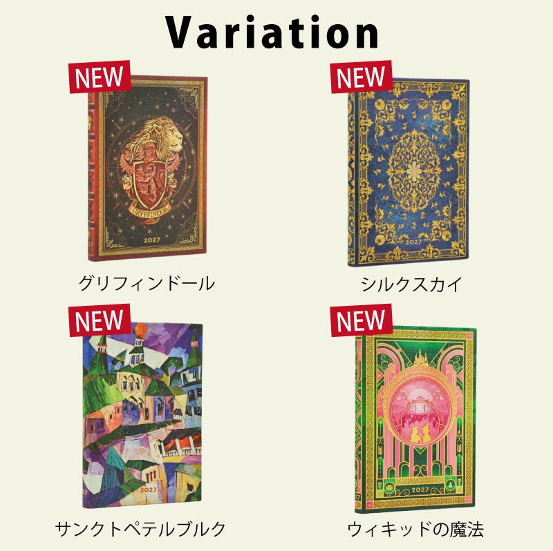 【2027】ペーパーブランクス 2027年 ダイアリー 【ミニ】サイズ　スケジュール帳　 Paperblanks