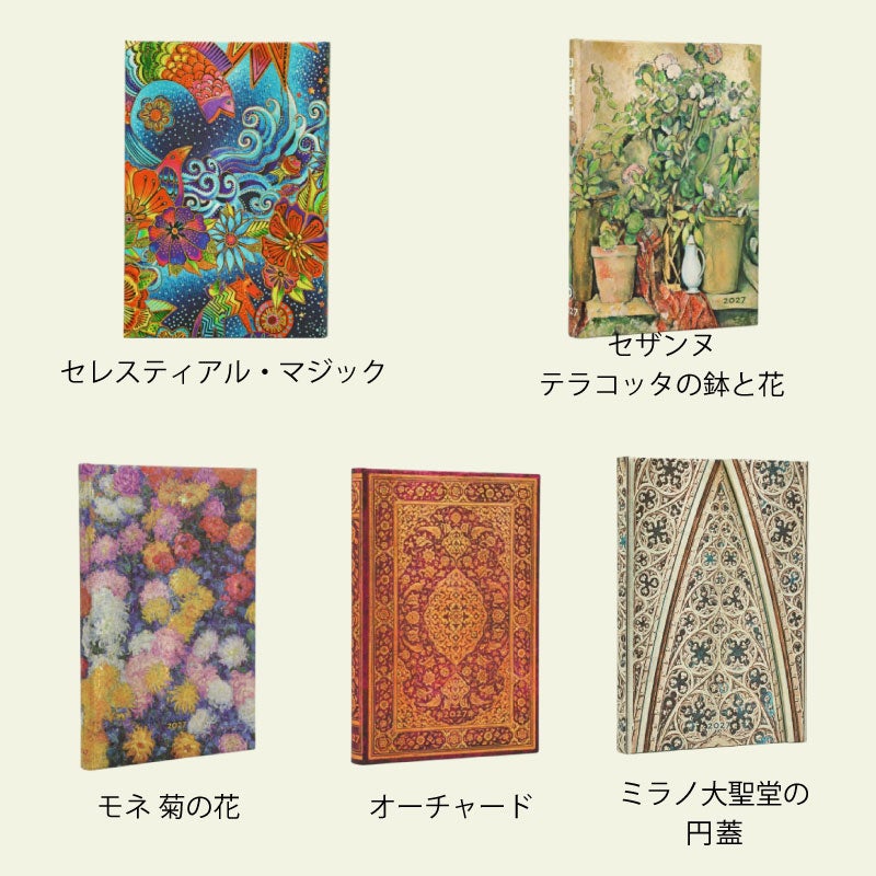 【2027】ペーパーブランクス 2027年 ダイアリー 【ミニ】サイズ　スケジュール帳　 Paperblanks