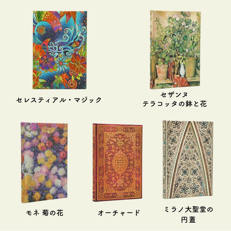 【2027】ペーパーブランクス 2027年 ダイアリー 【ミニ】サイズ　スケジュール帳　 Paperblanks