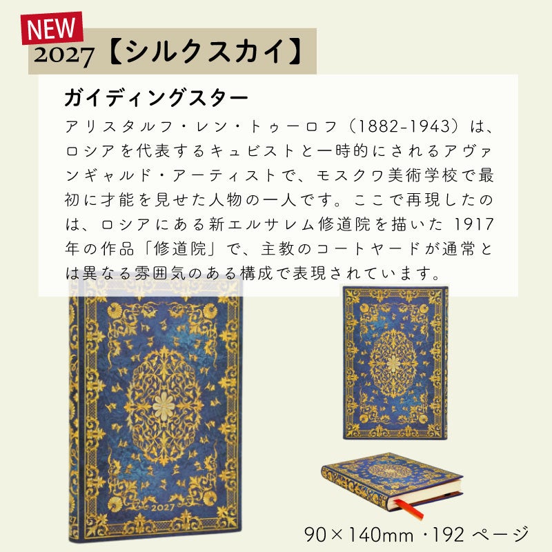 【2027】ペーパーブランクス 2027年 ダイアリー 【ミニ】サイズ　スケジュール帳　 Paperblanks