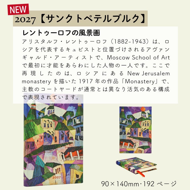 【2027】ペーパーブランクス 2027年 ダイアリー 【ミニ】サイズ　スケジュール帳　 Paperblanks