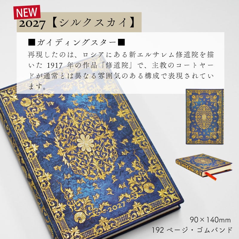 【2027】ペーパーブランクス 2027年 ダイアリー 【ミニ】サイズ　スケジュール帳　 Paperblanks