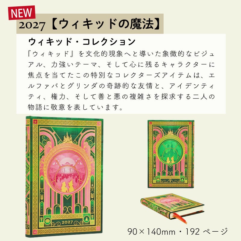 【2027】ペーパーブランクス 2027年 ダイアリー 【ミニ】サイズ　スケジュール帳　 Paperblanks