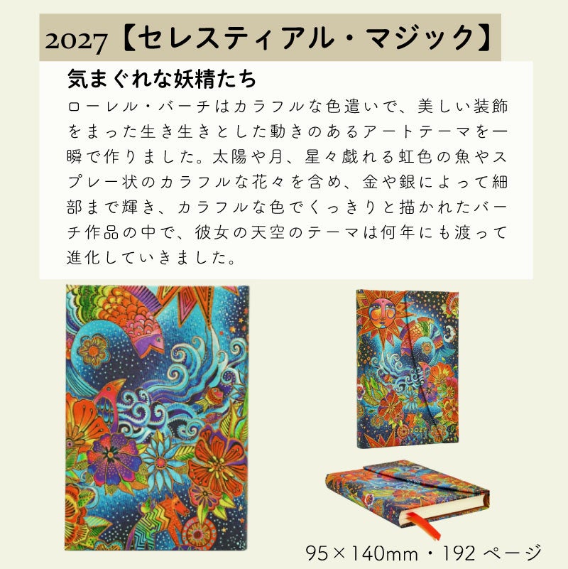 【2027】ペーパーブランクス 2027年 ダイアリー 【ミニ】サイズ　スケジュール帳　 Paperblanks
