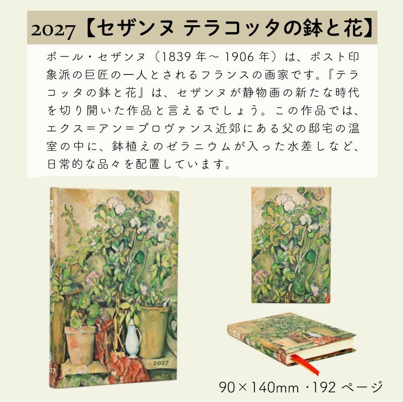 【2027】ペーパーブランクス 2027年 ダイアリー 【ミニ】サイズ　スケジュール帳　 Paperblanks