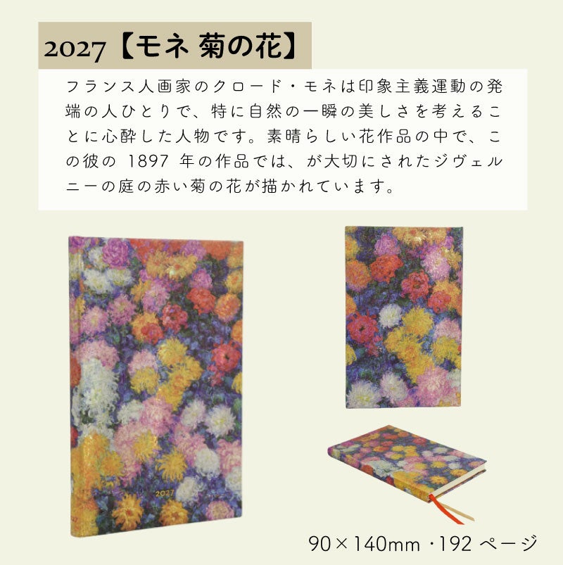 【2027】ペーパーブランクス 2027年 ダイアリー 【ミニ】サイズ　スケジュール帳　 Paperblanks