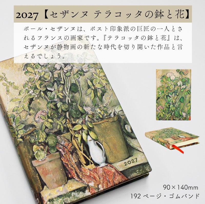 【2027】ペーパーブランクス 2027年 ダイアリー 【ミニ】サイズ　スケジュール帳　 Paperblanks