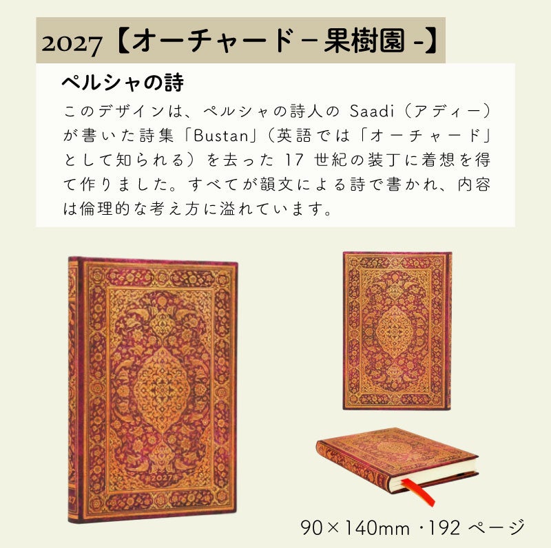 【2027】ペーパーブランクス 2027年 ダイアリー 【ミニ】サイズ　スケジュール帳　 Paperblanks