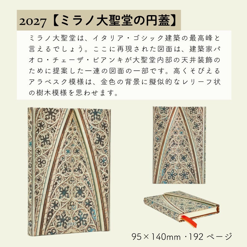 【2027】ペーパーブランクス 2027年 ダイアリー 【ミニ】サイズ　スケジュール帳　 Paperblanks