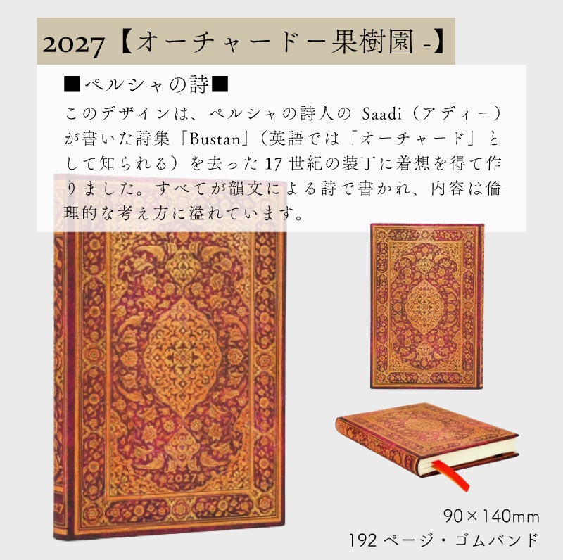 【2027】ペーパーブランクス 2027年 ダイアリー 【ミニ】サイズ　スケジュール帳　 Paperblanks