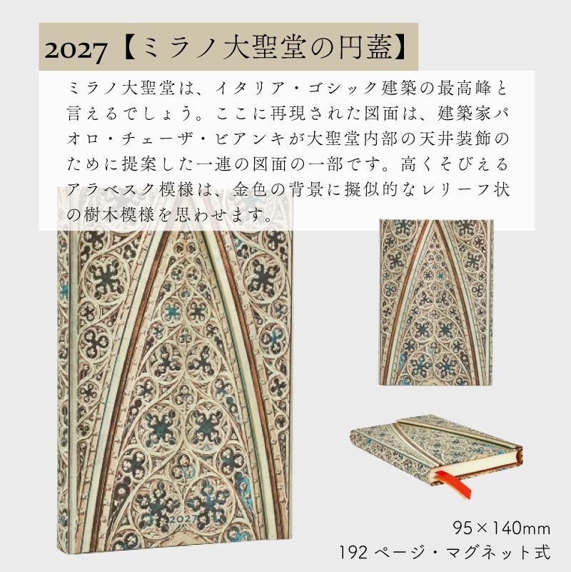 【2027】ペーパーブランクス 2027年 ダイアリー 【ミニ】サイズ　スケジュール帳　 Paperblanks