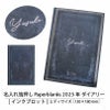 【2023】ペーパーブランクス ダイアリー 名入れ箔押し シエラ【ミディ】サイズ 月間インディックスシール付きスケジュール帳 Paperblanks 130×180mm
