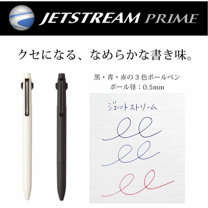 【名入れ対応】uni ジェットストリーム プライム JETSTREAM PRIME 【3色】ボールペン ノック式 0.5mm 【ブラック】【ベージュ】 贈り物 プレゼント 進学 入学 卒業 就職