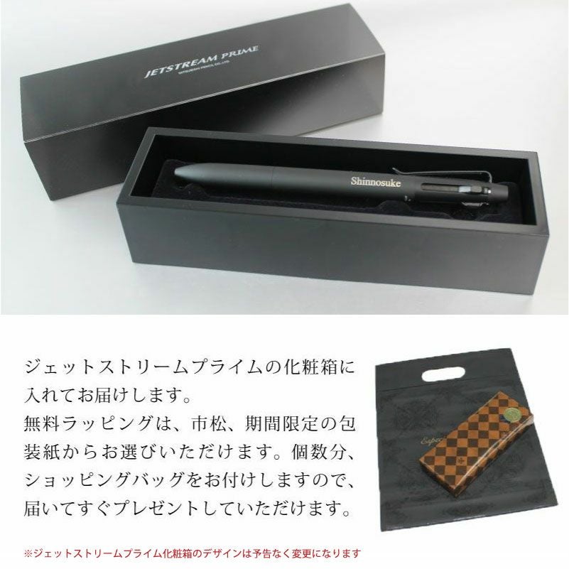 【名入れ対応】uni ジェットストリーム プライム JETSTREAM PRIME 【3色】ボールペン ノック式 0.5mm 【ブラック】【ベージュ】 贈り物 プレゼント 進学 入学 卒業 就職