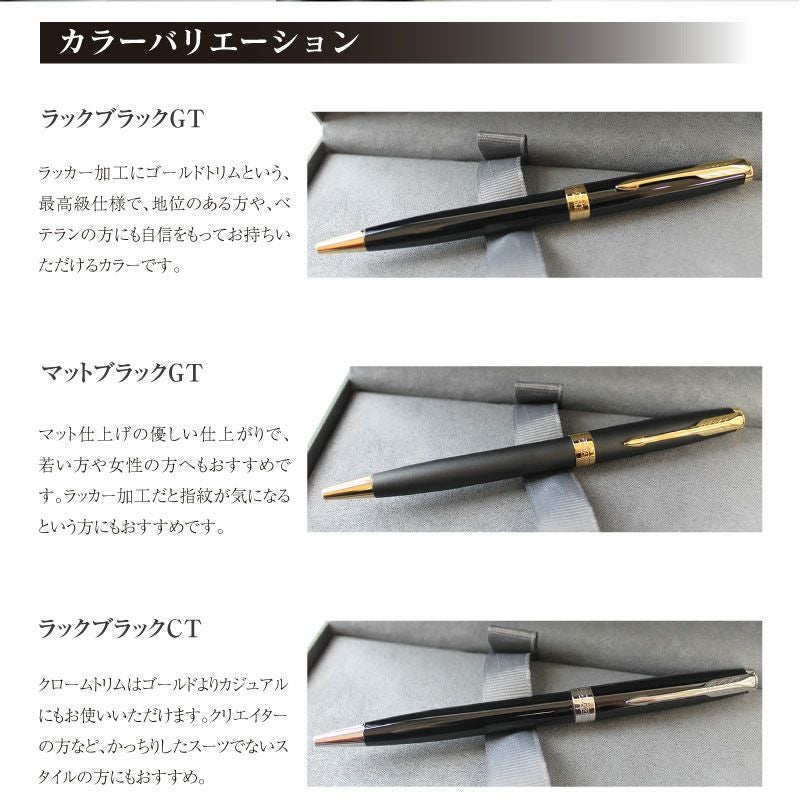 パーカーソネット署名彫刻入りボールペン