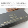 パーカーソネット署名彫刻入りボールペン