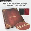 Paperblanks ペーパーブランクス 箔押し名入れノート ウルトラサイズ Urban Midnight 180×230 横罫