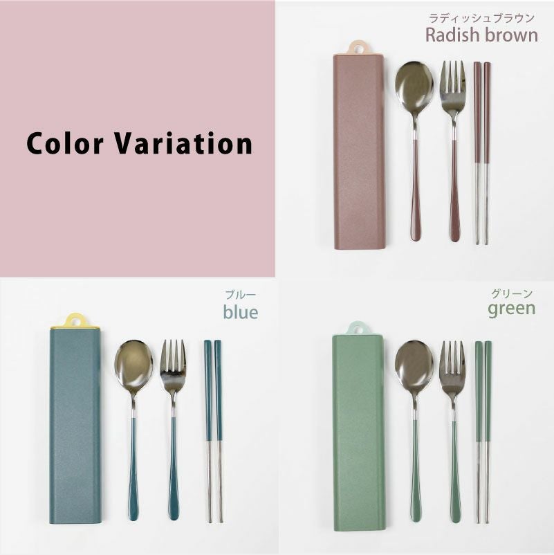 【名入れ対応】カトラリーセット 携帯用 お箸 スプーン フォーク マイカトラリー 名入れ彫刻 ラディッシュブラウン グリーン ブルー 持ち運び SDGs 学校 職場 アウトドア キャンプ