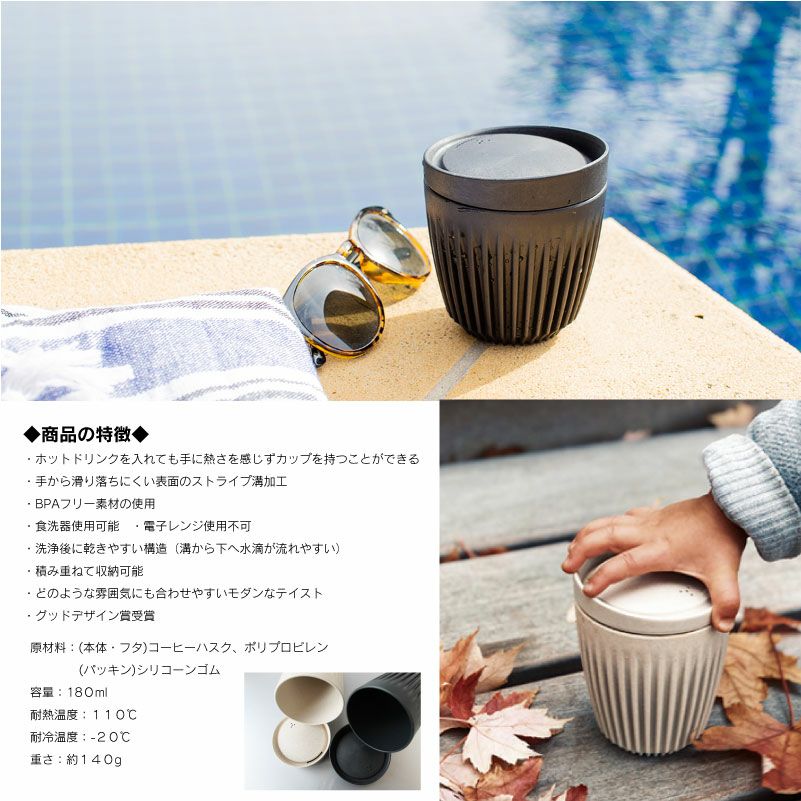 HuskeeCup ハスキーカップ 6oz 180ml チャコール ナチュラル マイカップ タンブラー マグ コップ おしゃれ ふた付き 蓋付き カフェ コーヒー アウトドア オフィス サステナブル エコ 環境 SDGs