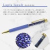 【名入れ対応/即日出荷】天然石ボールペン ジェットストリーム搭載 ボールペン パワーストーン さざれ石 ツイスト式 ラピスラズリ ローズクォーツ シトリン ペリドット ガーネット アメジスト ディープローズクォーツ 贈り物 プレゼント