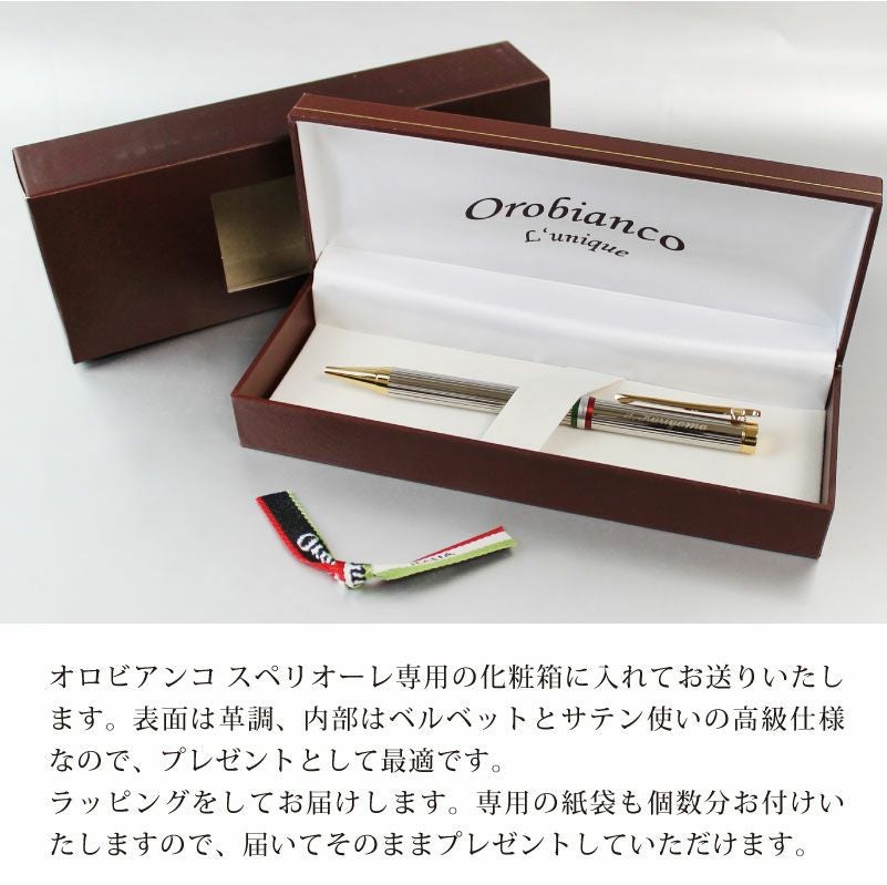  オロビアンコ　【スペリオーレ】 名入れボールペン