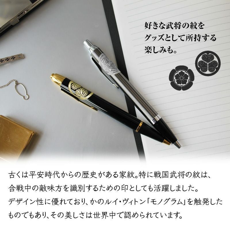 家紋彫刻ペン パーカーIMボールペン 家紋ボールペン