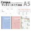 2026年 スタンダードタイプ [A5] キャンパスダイアリー