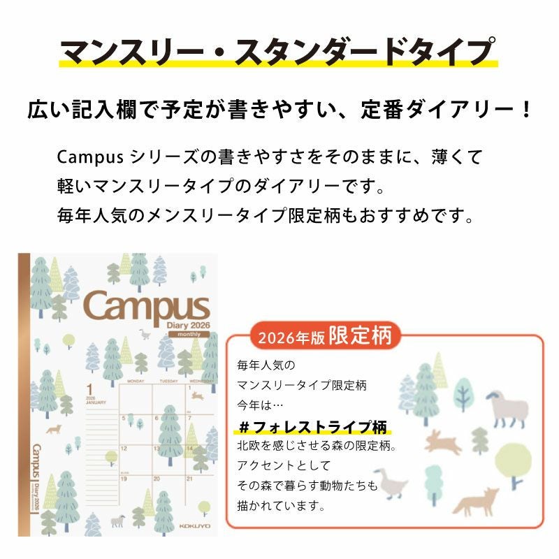 2026年 スタンダードタイプ [A5] キャンパスダイアリー