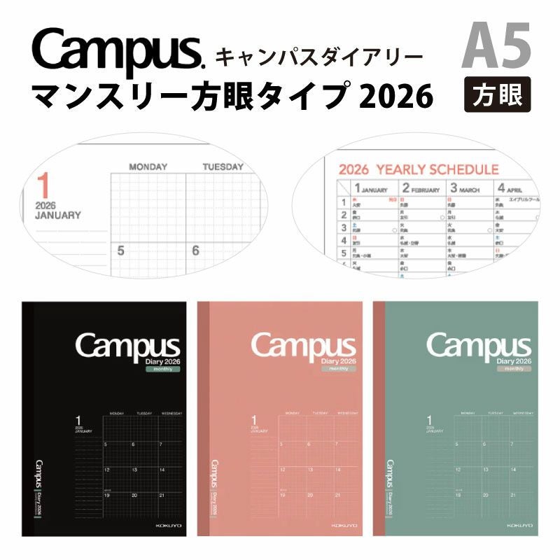 2026年 【方眼タイプ】　[A5]　キャンパスダイアリー