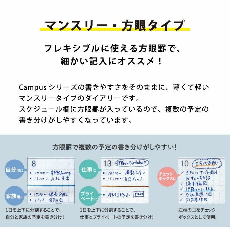 2026年 【方眼タイプ】　[A5]　キャンパスダイアリー