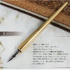 RAW 真鍮製 つけペン No1.Dip pen　ディップペン ペン軸 ペン先 ステーショナリー アート 筆記 ギフト 贈り物 プレゼント
