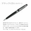 【名入れ対応/即日出荷】WATERMAN ウォーターマン エキスパートエッセンシャルボールペン ボールペン ツイスト式 ブラックCT 贈り物　プレゼント 進学 就職 合格