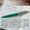 名入れ無料 PARKER JOTTER パーカー ジョッター オリジナル サステナブル ジェルペン F ボールペン ノック式 マジェンタCT オレンジCT ブルーCT イエローCT　グリーンCT　ホワイトCT ギフト プレゼント クリスマスプレゼント
