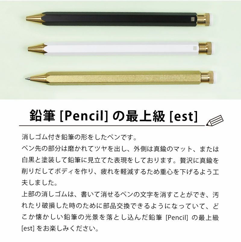 【名入れ対応】Pencillest ペンシレスト 真鍮 ボールペン ツイスト式 芯付き 消しゴム付 100percent ゴールド ホワイト ブラック