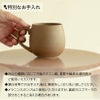 【名入れ彫刻】 RI-CO 再生備前シリーズ マグカップ natural 工芸 焼き締め 炻器 陶器 コーヒー キッチン カフェ 食器 雑貨 リサイクル 再生素材 エコ SDGs ギフト 贈り物 記念日 誕生日 お祝い 敬老