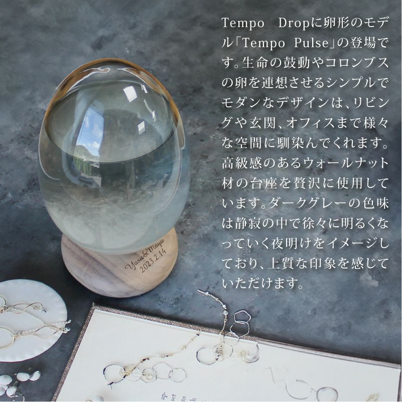 【名入れ彫刻】　テンポパルス　ドーン　ストームグラス　ウォルナット　Tempo Pulse Dawn　100percent　グレー 北欧 インテリア アンティーク オブジェ 置物 飾り 結晶 おしゃれ 雑貨 ガラス デザイン プレゼント 記念 開店祝い 引越祝い 誕生日 結婚祝い ギフト