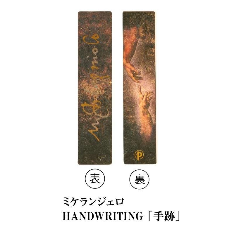 paperblanks しおり ペーパーブランクス ブックマーカー 2023年秋新作　栞　読書グッズ おしゃれ 雑貨 文具 読書 フランケンシュタイン ブルーラックス ポルト ミケランジェロ 夏 琳派 大和絵 花