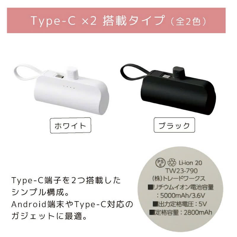 【名入れ対応】mini モバイルバッテリー Type-C出力端子 Lightning出力端子 5000mAh 彫刻 ピンク ブラック ホワイト ブラック 軽量 小型 急速充電 大容量 コンパクト 記念 ギフト iPhone AirPods 販促 ノベルティ 携帯 トラベル 旅行