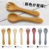 【名入れ】シリコン スプーン フォーク シリコン カトラリー キッズ 幼児 子供 食器 離乳 ピンク ブルー モカ くすみカラー 出産祝い 誕生日 ギフト 記念 プレゼント