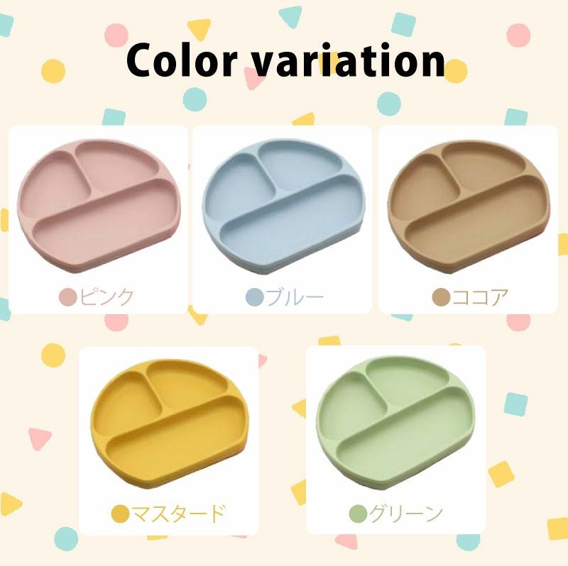 【名入れ無料】 シリコン ランチプレート ワンプレート ベビー 吸盤 仕切り付き 赤ちゃん キッズ こども ひっくり返らない 食器 皿 ギフト 誕生日 プレゼント くすみカラー ブルー ピンク モカ