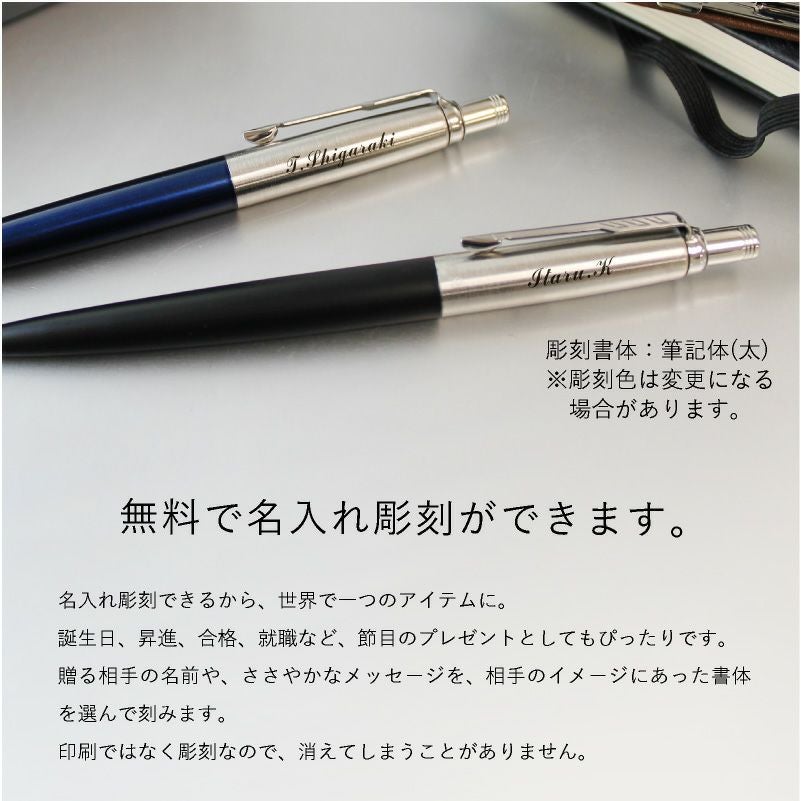 【名入れ対応】 PARKER パーカー ジョッター ペンシル シャープペンシル シャーペン 0.5mm ブラックCT ブルーCT 黒 青 文房具 学生 入学 卒業 入社 就職祝い ギフト プレゼント 記念品